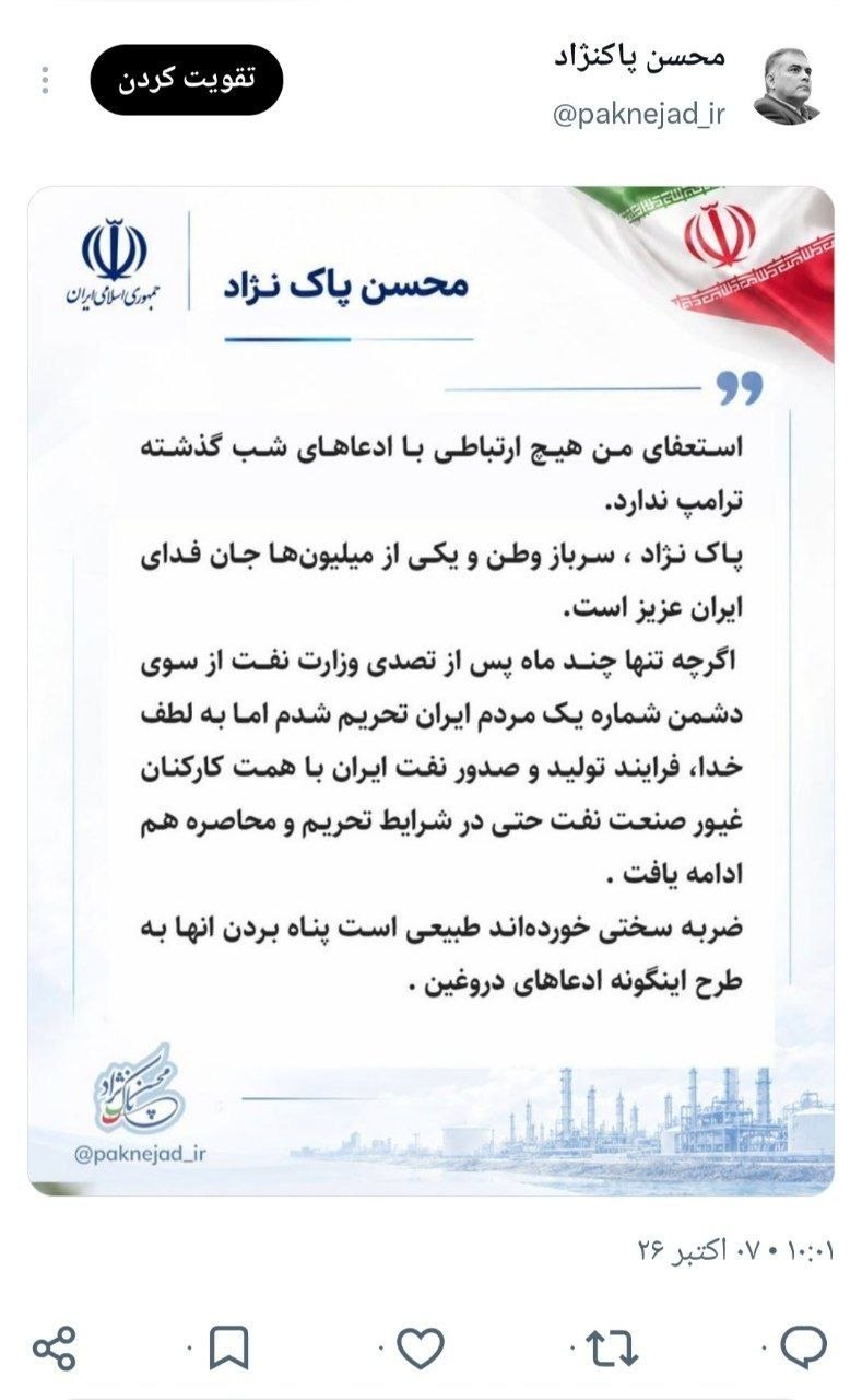 واکنش پاکنژاد به اظهارات ترامپ: به دروغ پناه بردهاند واکنش پاکنژاد به اظهارات ترامپ: به دروغ پناه بردهاند