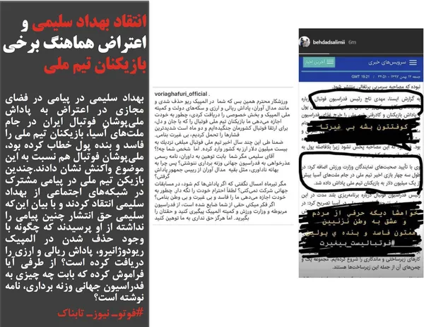 بهداد سلیمی در پیامی در فضای مجازی در اعتراض به پاداش ملی&zwnj;پوشان فوتبال ایران در جام ملت&zwnj;های آسیا، بازیکنان تیم ملی را فاسد و بنده پول خطاب کرده بود، ملی&zwnj;پوشان فوتبال هم نسبت به این موضوع واکنش نشان دادند.چندین بازیکن تیم ملی در پیامی مشترک در شبکه&zwnj;های اجتماعی از بهداد سلیمی انتقاد کردند و با بیان این&zwnj;که سلیمی حق انتشار چنین پیامی را نداشته از او پرسیدند که چگونه با وجود حذف شدن در المپیک ریودوژانیرو، پاداش ریالی و ارزی را دریافت کرده است؟ از طرفی آیا فراموش کرده که بابت چه چیزی به فدراسیون جهانی وزنه برداری، نامه نوشته است؟
