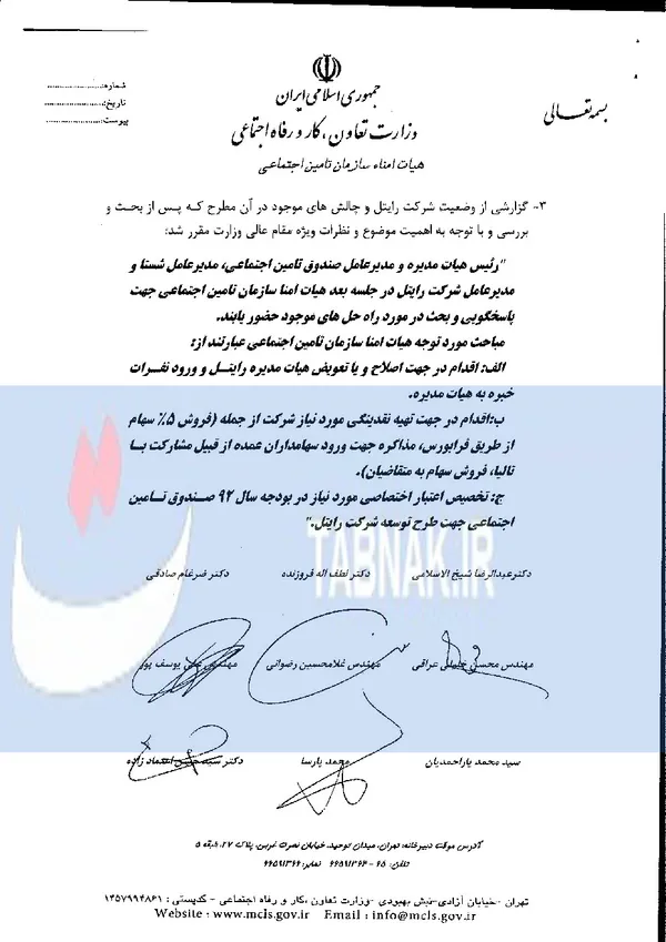 صفحه آخر صورتجلسه سی و هفتمین جلسه هیات امنا به تاریخ 92/2/1 (عباسی سرپرست وزارت تعاون است و محل جلسه، محل موقت دبیرخانه هیات امنای تامین اجتماعی ذکر شده است)