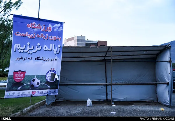 زباله