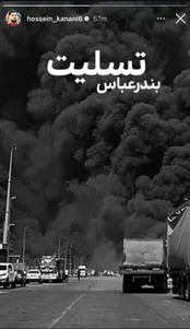 عکس | استوری تسلیت باشگاه‌ها و جمعی از اهالی فوتبال