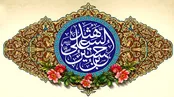 سرود عربی ولادت امام حسین ؛ حنیف طاهری