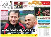 صفحه نخست روزنامه‌های ورزشی ایران و جهان