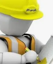آشنایی با وظایف بازرسان در محیط کارگاه