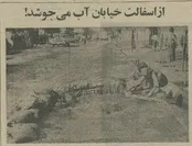 جوشش آب در خیابان نظام‌ آباد تهران، ماجرا چه بود؟ + عکس