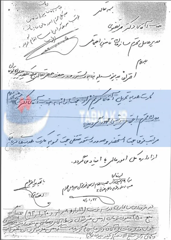 رسید دریافت کارتهای هدیه به ارزش یک صد میلیون تومان که از سوی سازمان تامین اجتماعی به شیخ الاسلامی ارسال شده بود