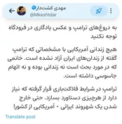 نه زندانی بوده؛ نه اتهام جاسوسی داشته