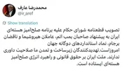 واکنش عارف به قطعنامه شورای حکام