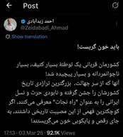 احمد زیدآبادی: باید خون گریست!