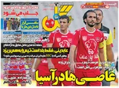 صفحه نخست روزنامه‌های ورزشی ایران و جهان