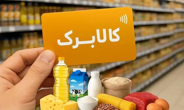 تمدید مهلت ثبت درخواست افزایش اعتبار کالابرگ تمدید مهلت ثبت درخواست افزایش اعتبار کالابرگ
