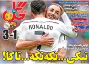 روزنامه‌های ورزشی چهارم آبان‌ماه ایران