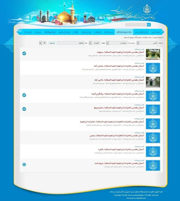 شاید باور نکنید اما تنها در شهرستان مرودشت، 9 امام زاده با نام &laquo;امام زاده ابراهیم(ع)&raquo; به ثبت رسیده است. یکی دیگر از استدلال های شائبه برانگیز منتقدان ساخت امام زاده در محوه تاریخی تخت جمشید، همین تعدد امام زاده&zwnj;های بی شجره نامه و از آن مهم تر، رها شدن دیگر امام زاده ها و توجه وسیع و بسیار بسیار شدید به امام زاده واقع در مجاورت تخت جمشید است؛ امام زاده&zwnj;ای که قرار است تمامی سه هکتار پیرامون آن تجهیز شود!