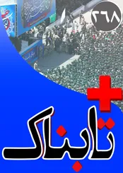 ویدیوهایی از انهدام وسیع هلی‌کوپترهای روسیه در سوریه؛ کار چه کسی بود؟! / مصوبه حساس مجلس در روز انتخاب رئیس خبرگان رهبری / رمزگشایی داماد حاج منصور ارضی از حادثه آتش سوزی مسجد ارک