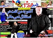 روزنامه‌های ورزشی 13 آذر