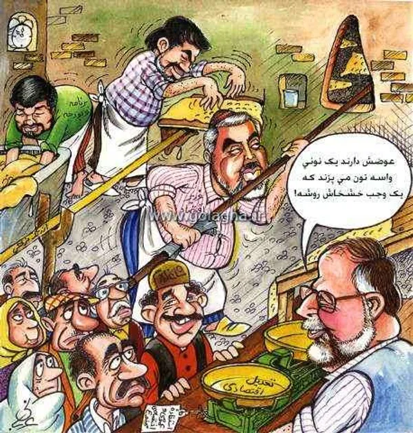 پنجشنبه ۱۴ بهمن ۱۳۷۲/شماره ۴۴/شماره مسلسل ۱۵۹
&laquo; با وجود اعلام قبلي دولت مبني بر گران نشدن كالاها ، قيمت نان رسما گران شده است.&raquo; -جرايد
