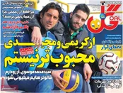 روزنامه‌های ورزشی 25 آبان