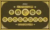 چرا نام ائمه به صراحت در قرآن نیامده است؟