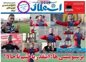 صفحه‌نخست روزنامه‌های ورزشی 18 اسفند