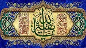 اسعدالله ایامکم ؛ حسن عطایی