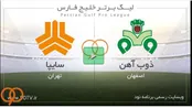 خلاصه تساوی یک بر یک ذوب آهن و سایپا