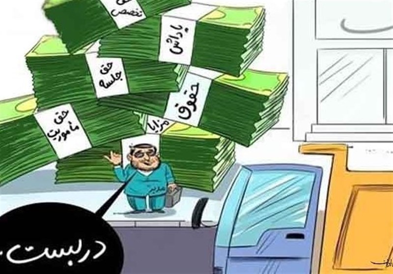 بازخوردهای خبر ۴۷۰ میلیون تومانی این روزها/ مخاطبان: نجومی بگیر جدید را معرفی بفرمایید آقای نماینده! بازخوردهای خبر ۴۷۰ میلیون تومانی این روزها/ مخاطبان: نجومی بگیر جدید را معرفی بفرمایید آقای نماینده!