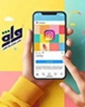 راهکارهای نوین در تبلیغات اینستاگرام (تحلیل استراتژی‌ها و تاثیرات بر مخاطبان)