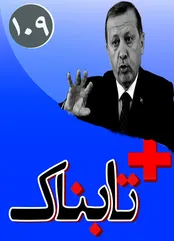 ویدیوی شلیک موشک‌های کروز روسیه از دریای خزر به تروریست‌‌های سوری / خروج پسر اردوغان و رضا ضراب از ترکیه همزمان با دادگاه «ب.ز» / حکومت نظامی در ترکیه؛ کلت روی شقیقه خبرنگاران! / اعلام استراتژی ایران درباره مذاکره با آمریکا / جان دادن حاجی فداکار ایرانی برای نجات دیگران