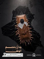 فراخوان الحشدالشعبی برای مراسم تشییع رهبرشهیدانقلاب