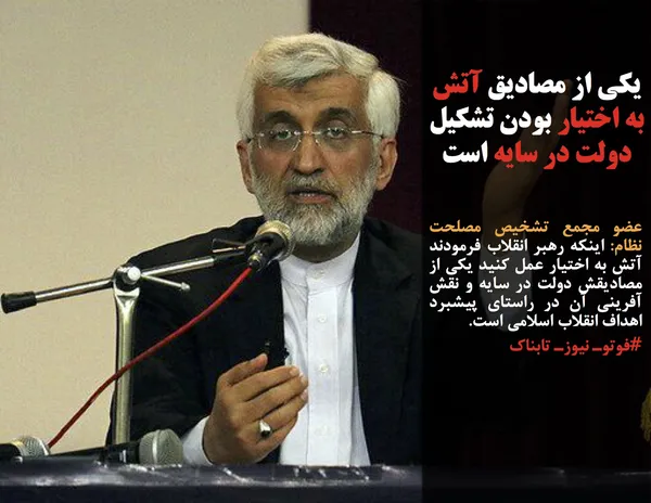 عضو مجمع تشخیص مصلحت نظام: اینکه رهبر انقلاب فرمودند آتش به اختیار عمل کنید یکی از مصادیقش دولت در سایه و نقش آفرینی آن در راستای پیشبرد اهداف انقلاب اسلامی است.
