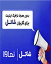 تماشای آنلاین فیلم و سریال با ترافیک رایگان در نماوا، تنها برای شاتلی‌ها