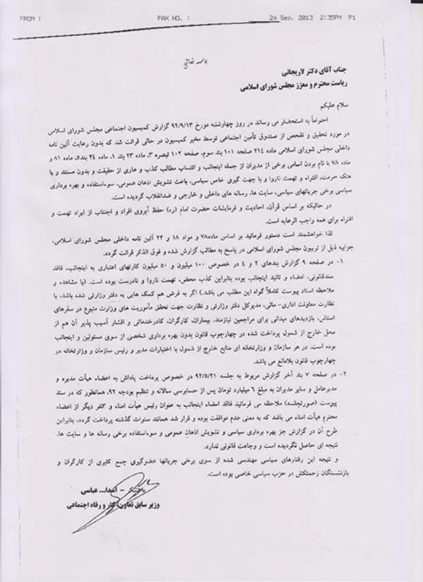 متن نامه جوابیه وزیر سابق تعاون، کار و رفاه اجتماعی خطاب به رئیس مجلس شورای اسلامی (به نمونه امضای عباسی دقت کرده و به دنبال امضای مشابه با آن در انتهای صورت جلسات بگردید)