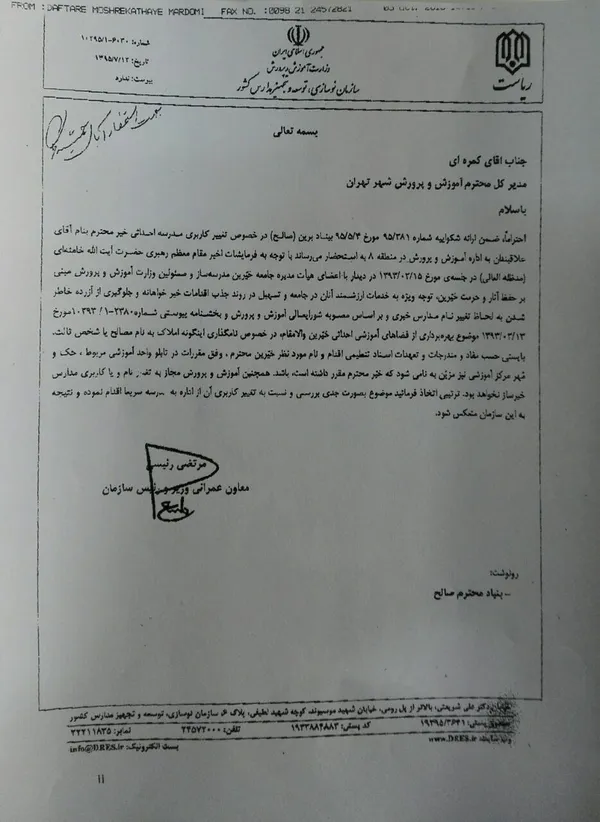 دستور معاون وزیر برای تخلیه اداره آموزش و پرورش و بازگشت کاربری ساختمان به مدرسه که پس از بیست روز هم اجرایی نشده است.