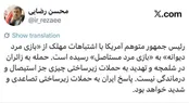 پاسخ محسن رضایی به تهدیدات ترامپ