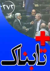 ویدیوی سفارشی عجیب عربستان علیه ایران درباره حج / ویدیوی دیدنی از روزی که عارف دوباره رئیس نشد / ویدیویی از شهرام ناظری که دوباره کنسرتش لغو شد