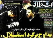 روزنامه‌های ورزشی 8 آذر