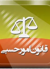 آشنایی با تصمیمات محاکم در امور حسبی