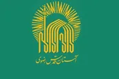 اطلاعیه شماره ۱ آستان قدس ویژه مراسم رهبر شهید