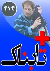 ویدیو و جزئیات موشک‌های تازه حزب ‌الله که روسیه به خاطر آنها به ایران اس 300 را نداد / ویدیوی یک قمارخانه زیرزمینی در ایران / روایت یک بازیگر از 6 سال ممنوع‌الفعالیتی در دولت پیشین و واکنش احمدی‌نژاد