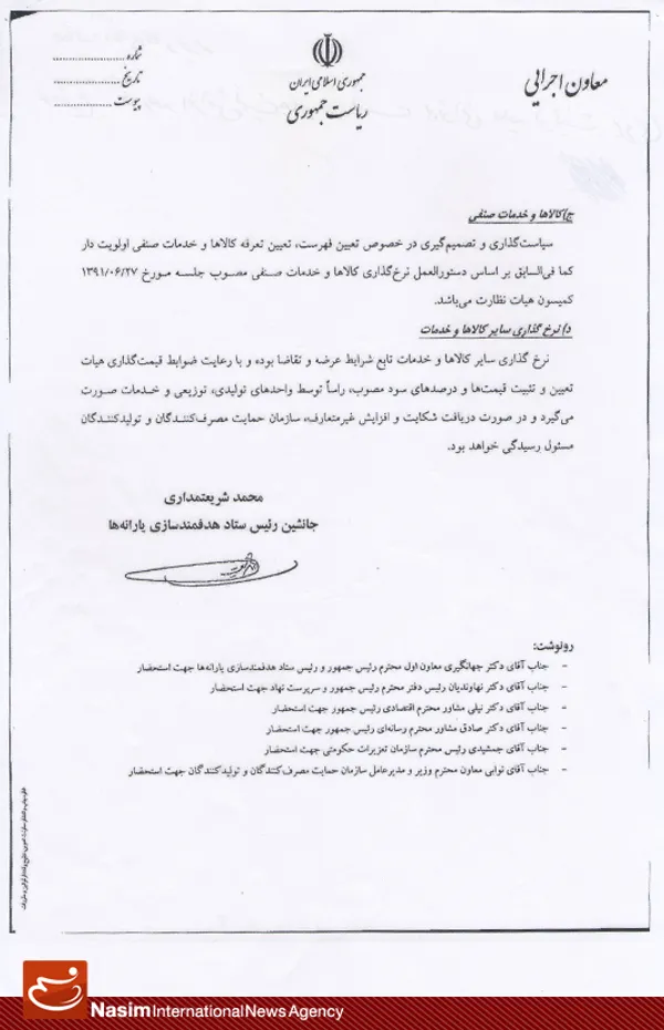 بخشنامه