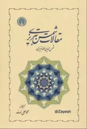 شیوۀ درستِ مطالعه کردن از نگاه شمس تبریزی