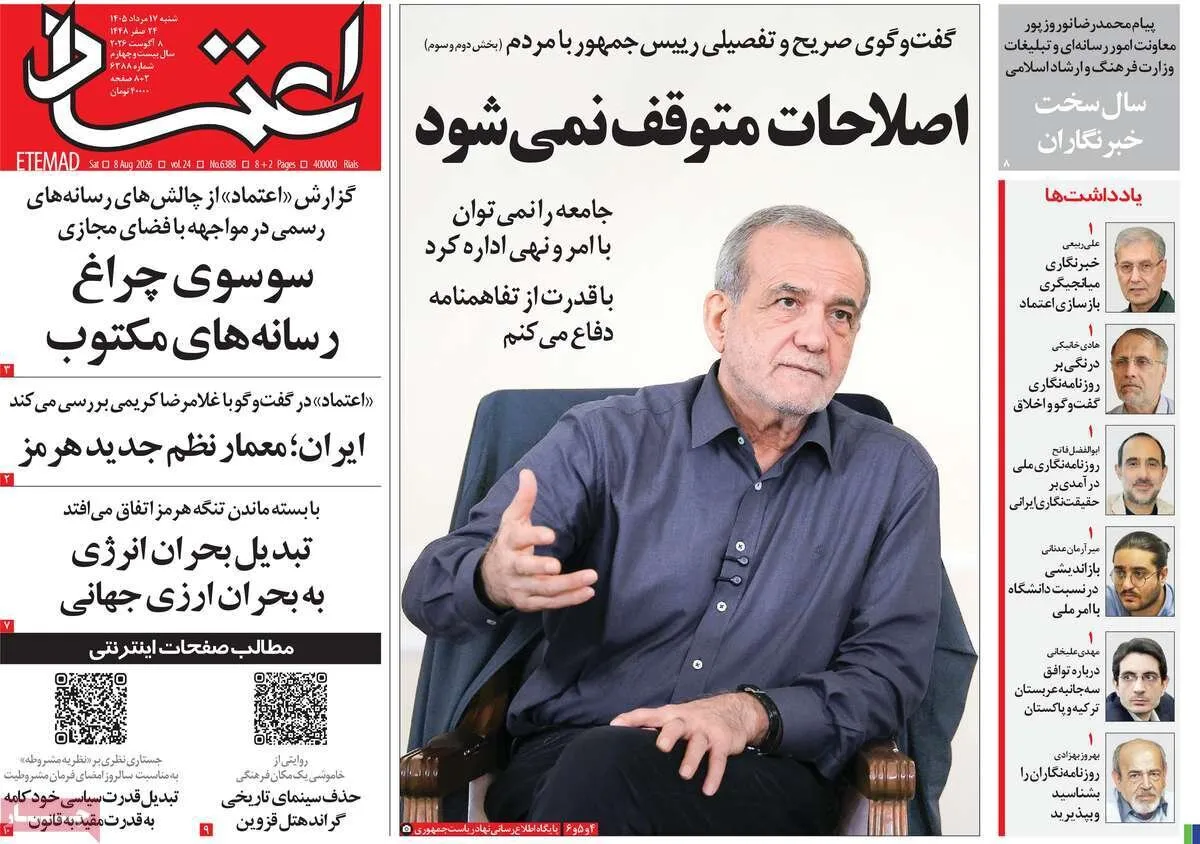 صفحه اول روزنامه های شنبه 17مرداد 1405 6
