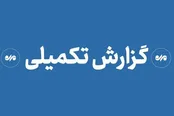 حمله آمریکا به زیرساخت‌های هرمزگان+جزییات