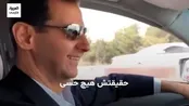 ویدیوی جنجالی که از چهره واقعی بشار اسد فاش شد