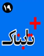 بازرسان با چشم بسته در تأسیسات حساس ایران؟! / شکایت از رسانه‌ها برای انتشار فیلم جدل ظریف و کوچک‌زاده و صوت اظهارات تازه و عجیب کوچک‌زاده / تدبیر فرانسوی به داد بچه‌های گرسنه کشورمان می‌رسد؟ / نگاهی متفاوت به یک شکاف عظیم / امشب موعد پرداخت مزد کارشکنی اعراب