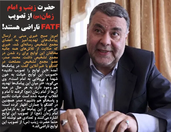 امروز صبح خبری مبنی بر ارسال پیامک&zwnj;های تهدیدآمیز به اعضای مجمع تشخیص رسانه&zwnj;ای شد، خبری که حکایت از تلاش&zwnj;های همه جانبه مخالفان این لوایح برای رد شدن در مجمع تشخیص داشت. محمد صدر، عضو مجمع تشخیص مصلحت در گفتگو با خبرآنلاین گفت: در پیامک&zwnj;ها آمده &laquo;این لوایح را تصویب نکنید&raquo; &laquo;تصویب این لوایح خیانت به خون شهدا و بی&zwnj;وفایی به امام است&raquo;. وی می&zwnj;گوید: &laquo;در میان این پیامک&zwnj;ها تهدید هم وجود دارد. به هر حال در همه آن&zwnj;ها از امام زمان (عج) گرفته تا امام و انقلاب توصیه شده است خیانت نکنیم و پاسخگو هم باشیم.&raquo; صدر همچنین در گفتگو با جماران اظهار کرده است: &laquo;برخی از این پیام&zwnj;ها نیز به نارضایتی امام زمان (عج) از تصویب این لوایح اشاره می&zwnj;کنند و تعدادی هم نوشته اند حتما حضرت زینب (س) از تصویب این لوایح ناراضی&zwnj;اند.&raquo;
