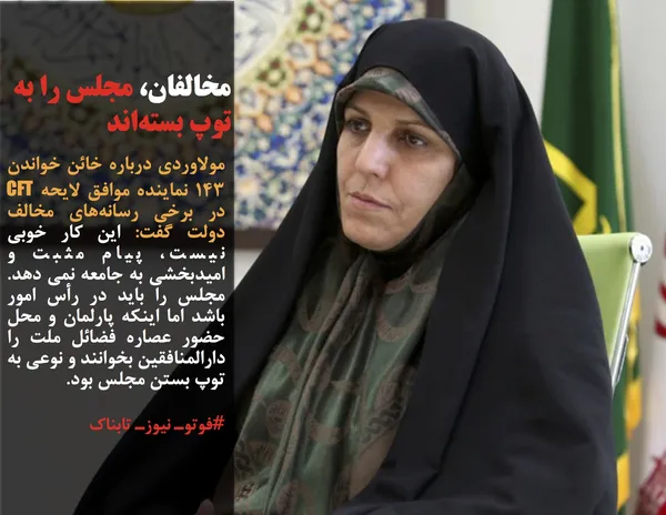 مولاوردی درباره خائن خواندن 143 نماینده موافق لایحه CFT در برخی رسانه&zwnj;های مخالف دولت گفت: این کار خوبی نیست، پیام مثبت و امیدبخشی به جامعه نمی دهد. مجلس را باید در رأس امور باشد اما اینکه پارلمان و محل حضور عصاره فضائل ملت را دارالمنافقین بخوانند و نوعی به توپ بستن مجلس بود.
