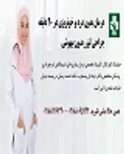 هموروئید چیست و چرا به این بیماری دچار می شویم ؟