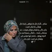 واکنش احساسی رویا جاویدنیا به حوادث دی‌ماه