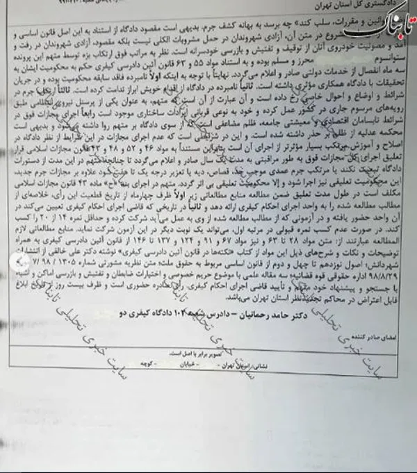 تابناک